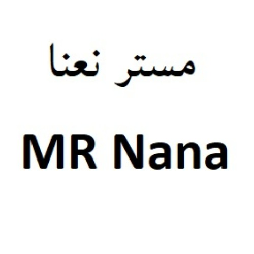 علامت تجاری مستر نعنا  متعلق به شرکت پاکان پلاستکار