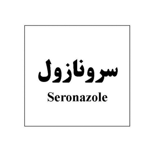 علامت تجاری سرونازول  متعلق به شرکت داروسازی تهران شیمی