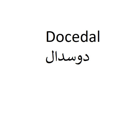 علامت تجاری دوسدال  متعلق به شرکت سه دال نانو