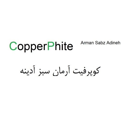 علامت تجاری كوپرفيت آرمان سبز آدينه  متعلق به شرکت آرمان سبز آدینه