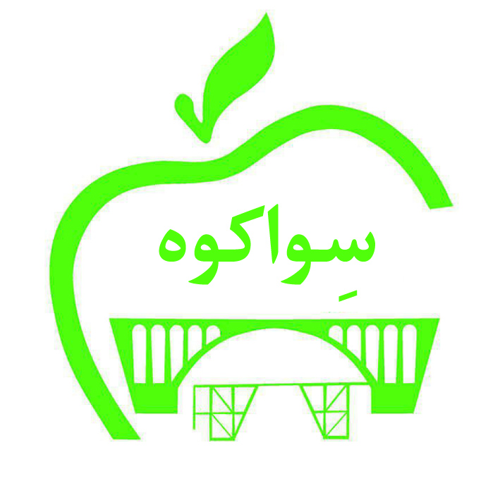 علامت تجاری سواكوه متعلق به شرکت مهتاب طوس راه