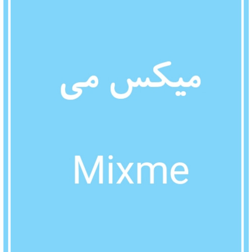 علامت تجاری ميكس مي  متعلق به شرکت حلوای کویر یزد