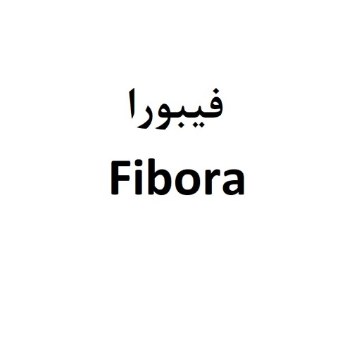 علامت تجاری فيبورا متعلق به شرکت صنعتی و پژوهشی زرکام