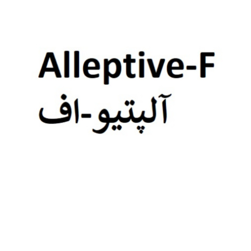 علامت تجاری آلپتيو-اف متعلق به شرکت کیمیا آرا هرم