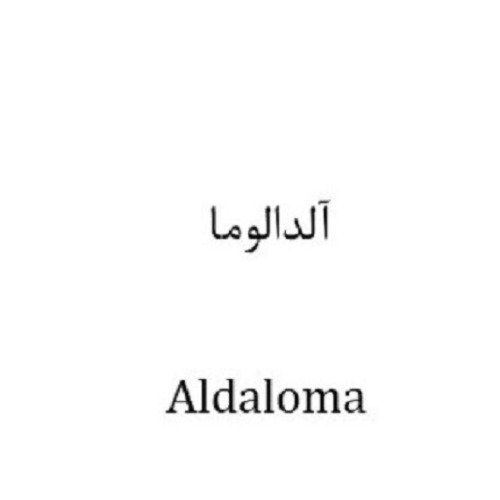 علامت تجاری آلدالوما متعلق به شرکت پارس دارو