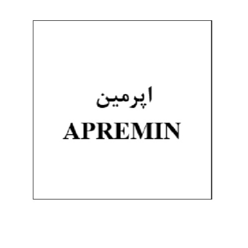 علامت تجاری اپرمين   متعلق به شرکت ابیان فارمد