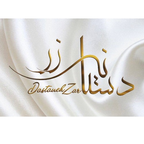 علامت تجاری دستانه زر  متعلق به شرکت آویسا پلاست سبز یکتا