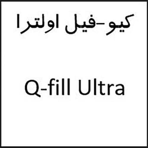 علامت تجاری كيو-فيل اولترا  متعلق به شرکت نانو دارو پژوهان پردیس