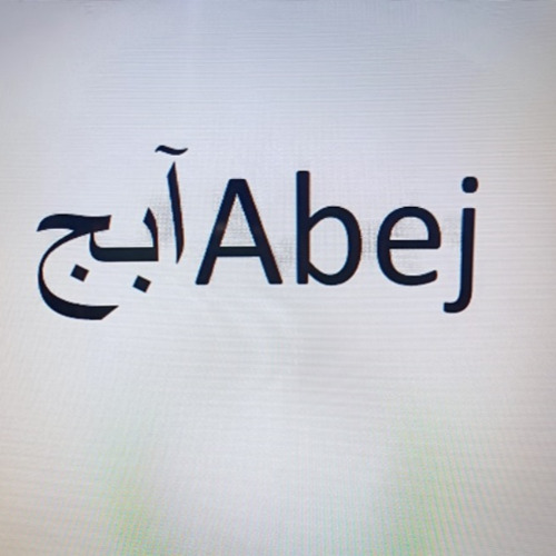 علامت تجاری آبج متعلق به شرکت صنایع غذایی و آشامیدنی تهران گوار