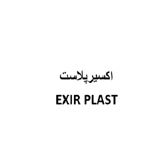 علامت تجاری اكسير پلاست  متعلق به شرکت صدف گستر دلیجان