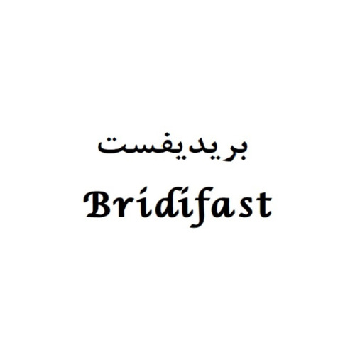 علامت تجاری بريديفست  متعلق به شرکت زیست دارو دانش