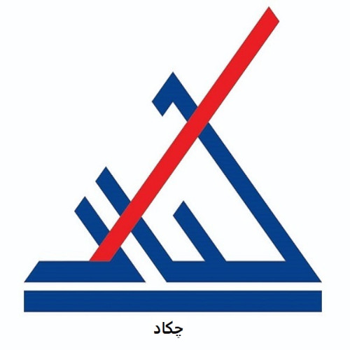 علامت تجاری چكاد متعلق به شرکت چکاد بنا