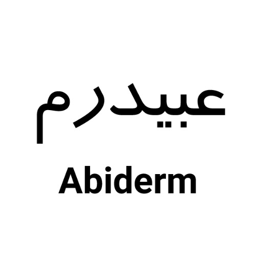 علامت تجاری عبيدرم   متعلق به شرکت بهداشتی دکترعبیدی