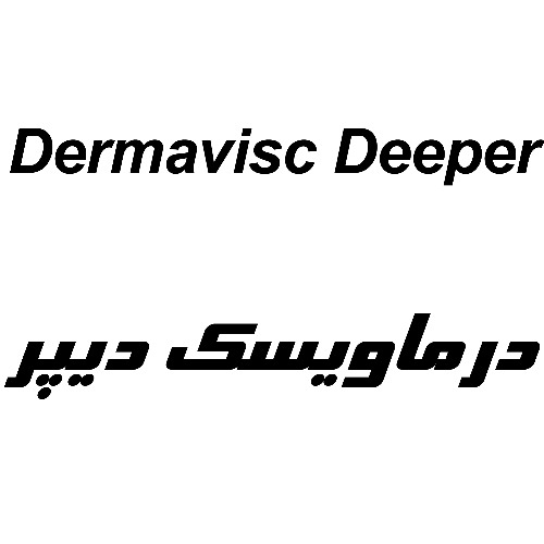 علامت تجاری درماويسك ديپر متعلق به شرکت داروسازی آرایشی و بهداشتی ایران داروک