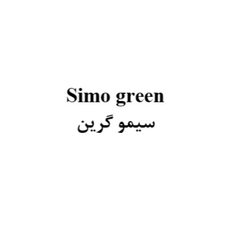 علامت تجاری سيمو گرين متعلق به شرکت سیمرغ داروی عطار