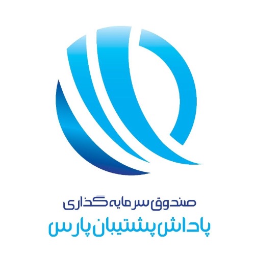 علامت تجاری صندوق سرمايه گذاري پاداش پشتيبان پارس متعلق به شرکت سبد گردان پاداش سرمایه