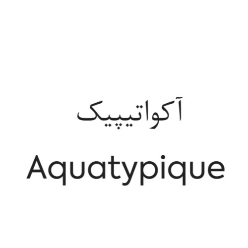 علامت تجاری آكواتيپيك  متعلق به شرکت پوبر