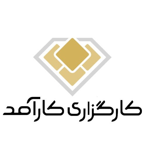 علامت تجاری كارگزاري كارآمد متعلق به شرکت کارگزاری کار آمد