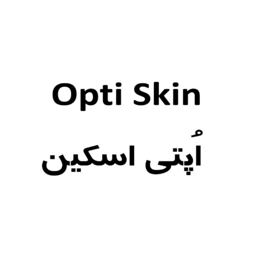 علامت تجاری اپتي اسكين  متعلق به شرکت داروسازی ثنامد