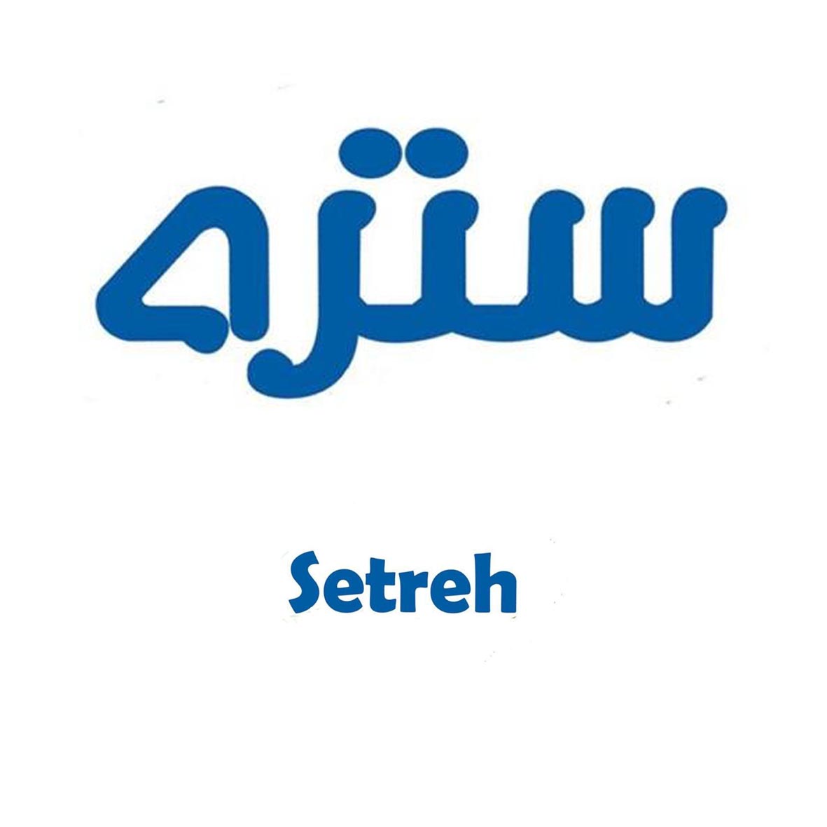 علامت تجاری ستره متعلق به شرکت تعاونی کشاورزی گاوداران شهرستان بیرجند