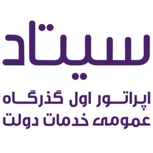 علامت تجاری سيتاد اپراتور اول گذرگاه عمومي خدمات دولت متعلق به شرکت سامانه های یکپارچه تعاملات الکترونیکی دانا
