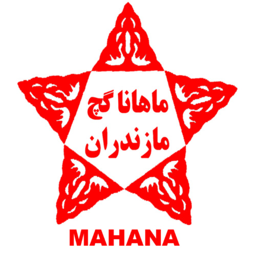علامت تجاری ماهانا گچ مازندران  متعلق به شرکت گچ سمنان شمال