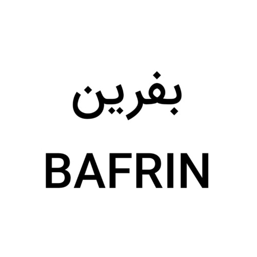 علامت تجاری بفرين  متعلق به شرکت تعاونی هزار و سیصد و شصت و هشت تولید فرآورده های لبنی پاستوریزه لبن دوش غرب