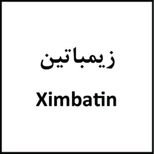 علامت تجاری زيمباتين  متعلق به شرکت داروسازی روژین