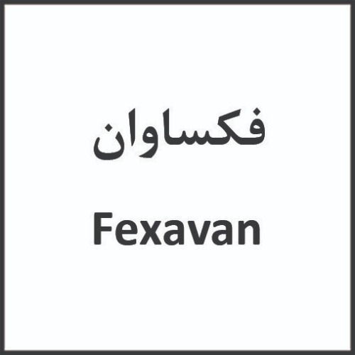 علامت تجاری فكساوان متعلق به شرکت داروسازی روژین