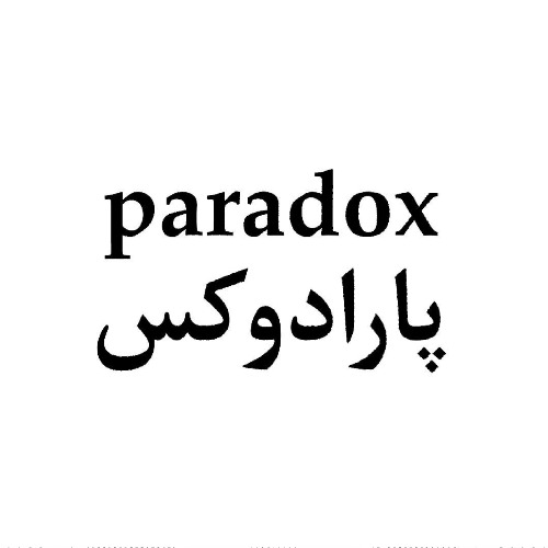علامت تجاری پارادوكس  متعلق به شرکت صنایع ابزار مهر تکتاز