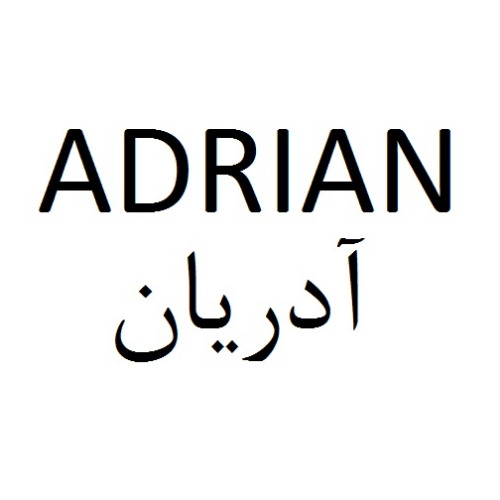 علامت تجاری آدريان متعلق به شرکت صنایع خودرو سازی ایلیا