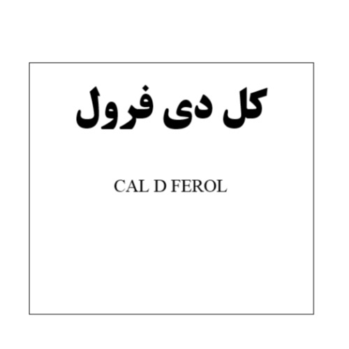 علامت تجاری كل دي فرول   متعلق به شرکت آفا شیمی