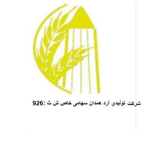 علامت تجاری شركت توليدي آرد همدان سهامي خاص ش ث :926 متعلق به شرکت تولیدی آرد همدان