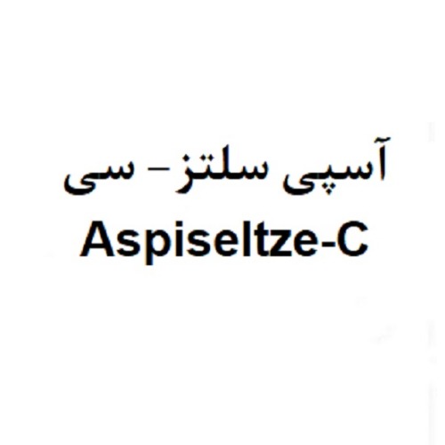 علامت تجاری آسپي سلتز- سي   متعلق به شرکت داروسازی آنی درمان