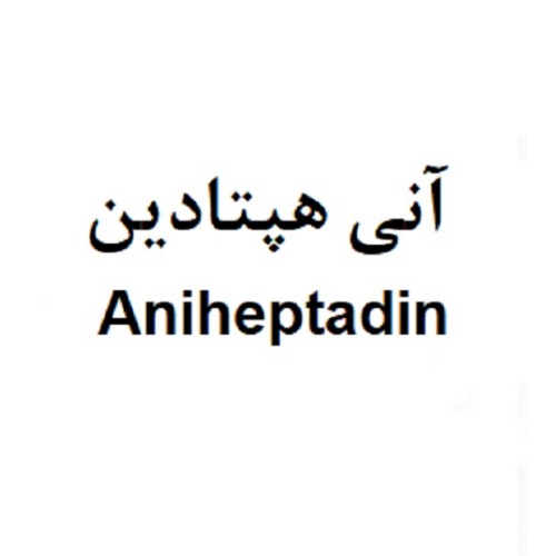 علامت تجاری آني هپتادين  متعلق به شرکت داروسازی آنی درمان