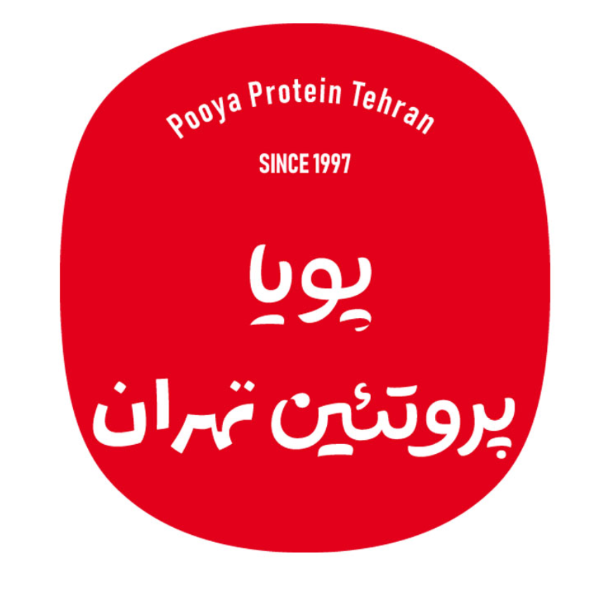 علامت تجاری پويا پروتئين تهران  متعلق به شرکت صنایع گوشت پویا پروتیین