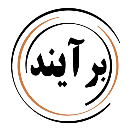 علامت تجاری برآيند متعلق به شرکت تعاونی تولید و بسته بندی سحرگاه لبن دامداران نجف آباد