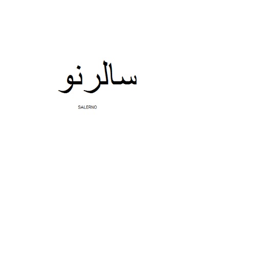 علامت تجاری سالرنو  متعلق به شرکت کاشی گلچین میبد