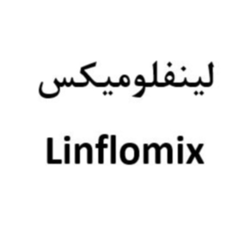 علامت تجاری لينفلوميكس  متعلق به شرکت داروسازی خوارزمی
