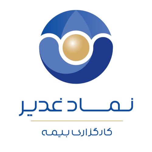 علامت تجاری ن نماد غدير كارگزاري بيمه متعلق به شرکت کارگزاری رسمی بیمه مستقیم برخط نماد آرامش گستر غدیر