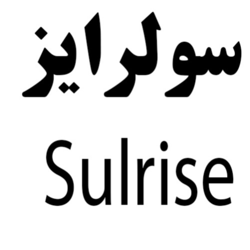 علامت تجاری سولرايز متعلق به شرکت نوید نهادگان نو قومس