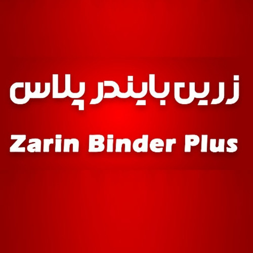 علامت تجاری زرين بايندر پلاس   متعلق به شرکت ویوان تک اکسیر ایرانیان