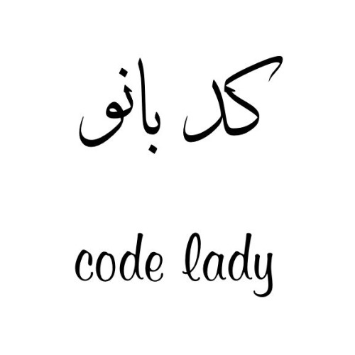 علامت تجاری كدبانو  متعلق به شرکت تولیدی دستکش حریر ایران
