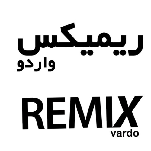 علامت تجاری ريميكس واردو  متعلق به شرکت پارمیدا لبن پارسیان