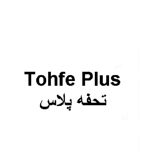 علامت تجاری تحفه پلاس  متعلق به شرکت مجتمع تولیدی ساحل صید کنارک