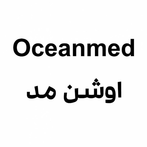 علامت تجاری اوشن مد متعلق به شرکت اکسیر سلامت آوین