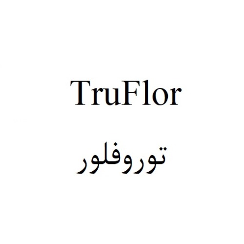 علامت تجاری توروفلور متعلق به شرکت ابیان دارو