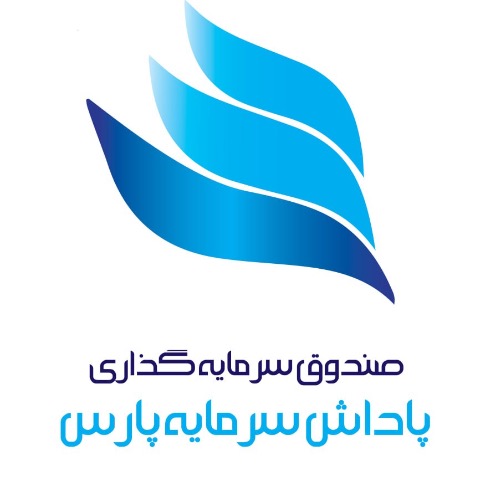 علامت تجاری صندوق سرمايه گذاري پاداش سرمايه پارس متعلق به شرکت سبد گردان پاداش سرمایه