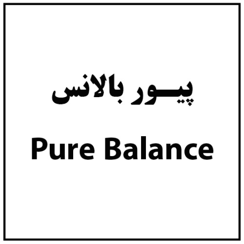 علامت تجاری پيور بالانس  متعلق به شرکت کشت و صنعت مدلل ماهیدشت