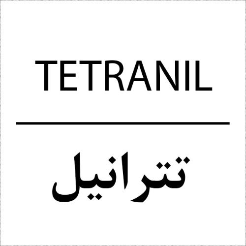 علامت تجاری تترانيل  متعلق به شرکت پدیده شیمی جم